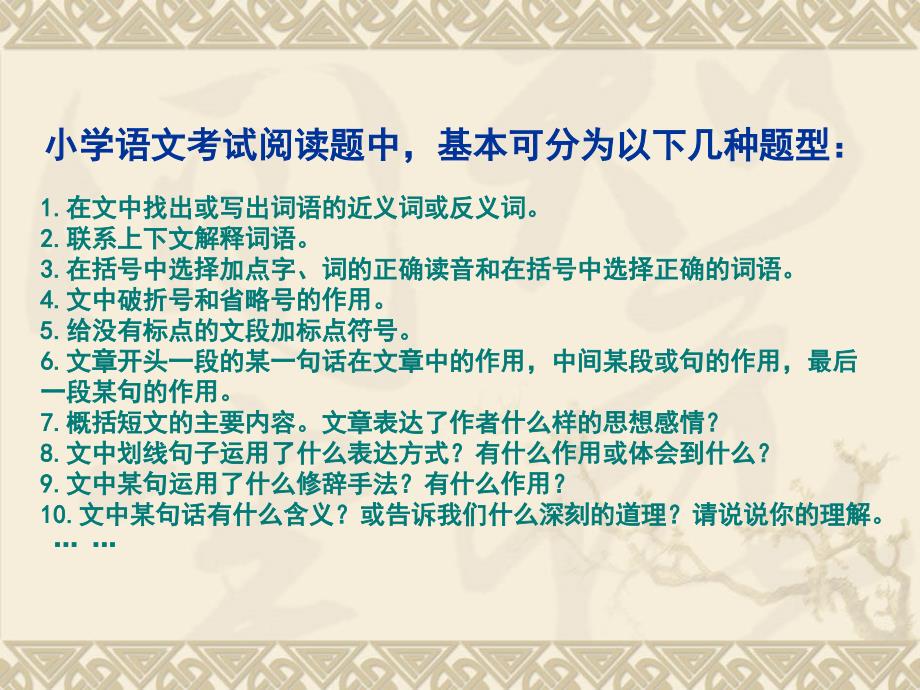 小学语文阅读和作文审题，解题技巧与方法.ppt_第3页