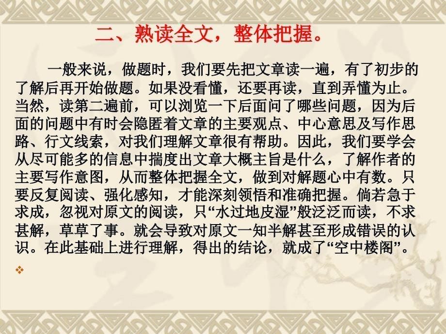 小学语文阅读和作文审题，解题技巧与方法.ppt_第5页