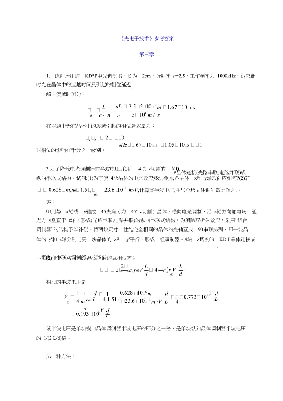 光电子技术基础 课后答案.doc_第1页