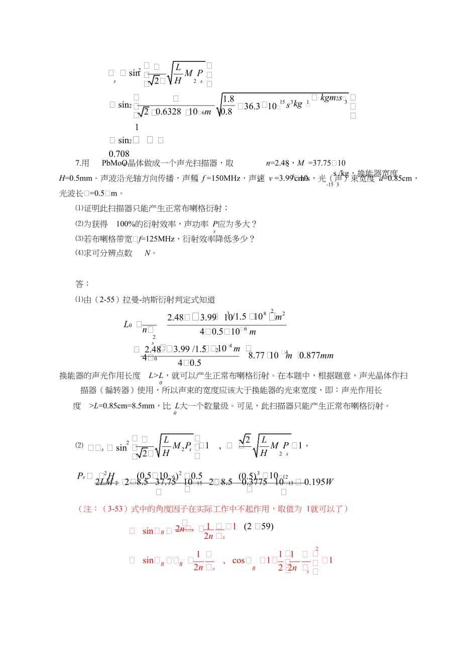 光电子技术基础 课后答案.doc_第3页