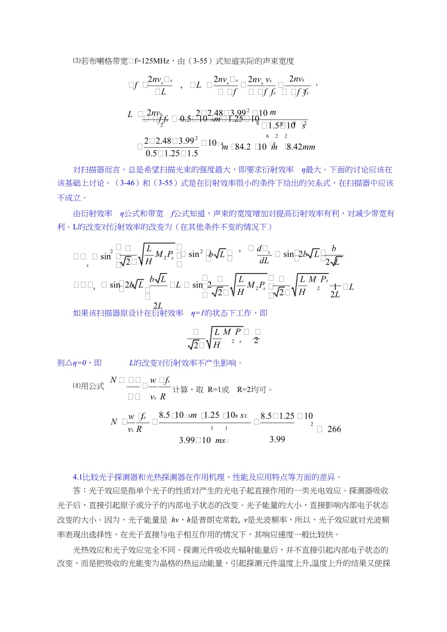 光电子技术基础 课后答案.doc_第4页