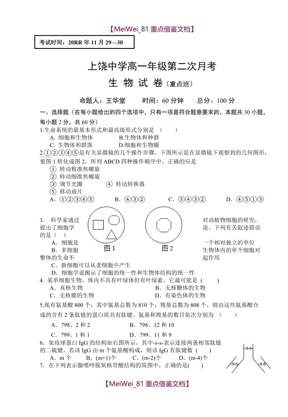 【8A版】第二次月考高一生物重点班试题及答案_第1页