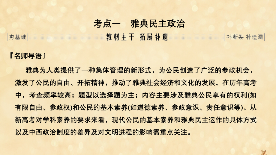 2020版高考历史大一轮复习 第四单元 西方的民主政治和社会主义制度的兴起 第10讲 古代希腊罗马的政治制度课件 北师大版_第4页