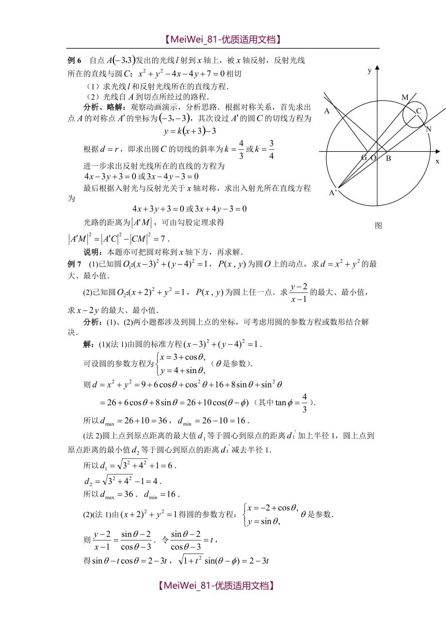 【7A文】高中数学圆的方程经典例题与解析_第3页