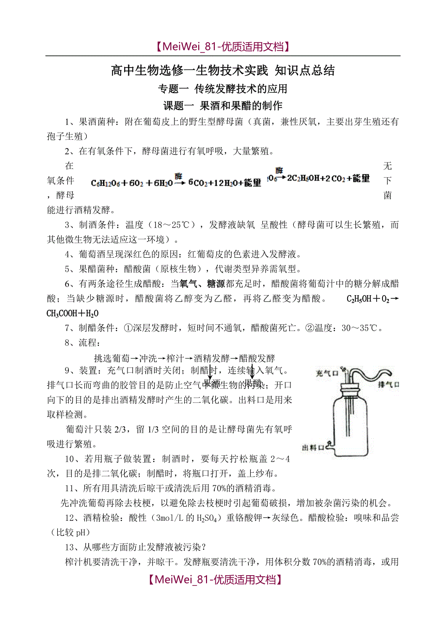 【7A文】高中生物教材选修一必背_第1页