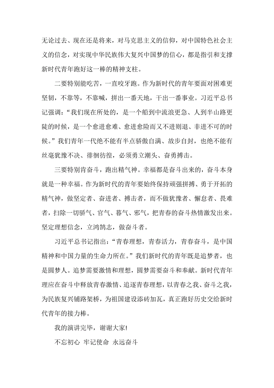2019党员学习新中国成立70年演讲稿多篇_第2页