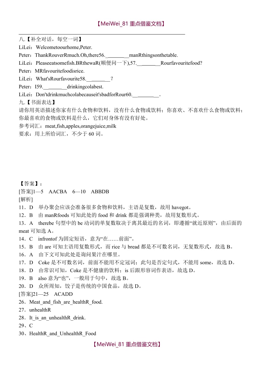 【9A文】外研社 七年级英语上册 Module4 模块精典练习(附答案)_第4页