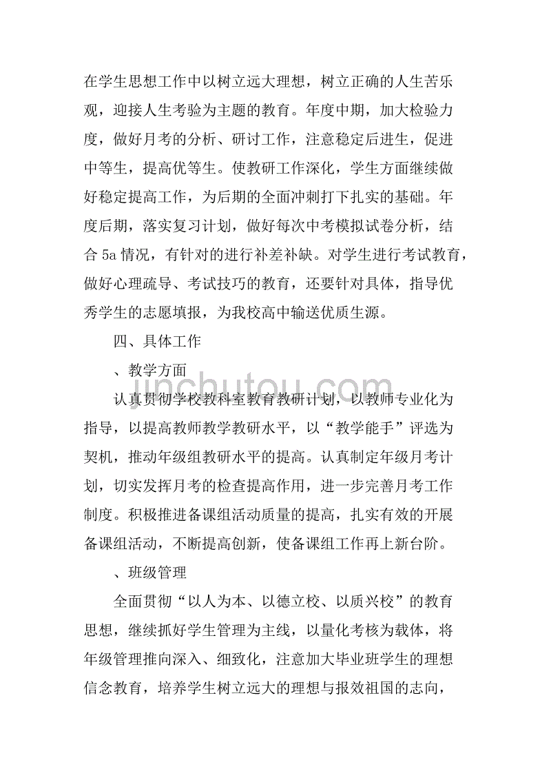 九年级德育工作计划_3_第3页