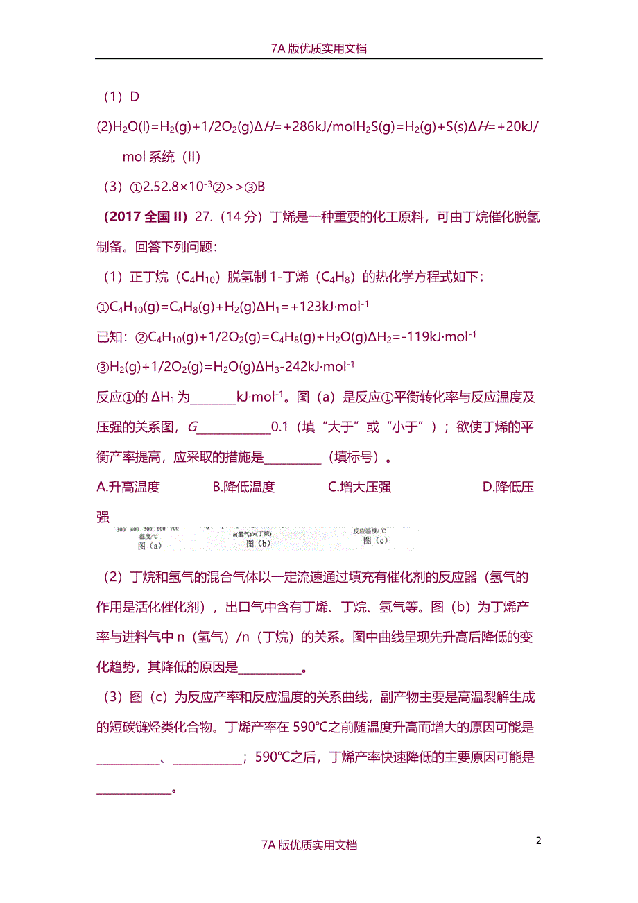 【7A版】2010-2017全国卷化学平衡高考题_第2页