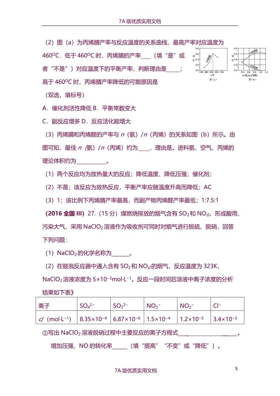 【7A版】2010-2017全国卷化学平衡高考题_第5页