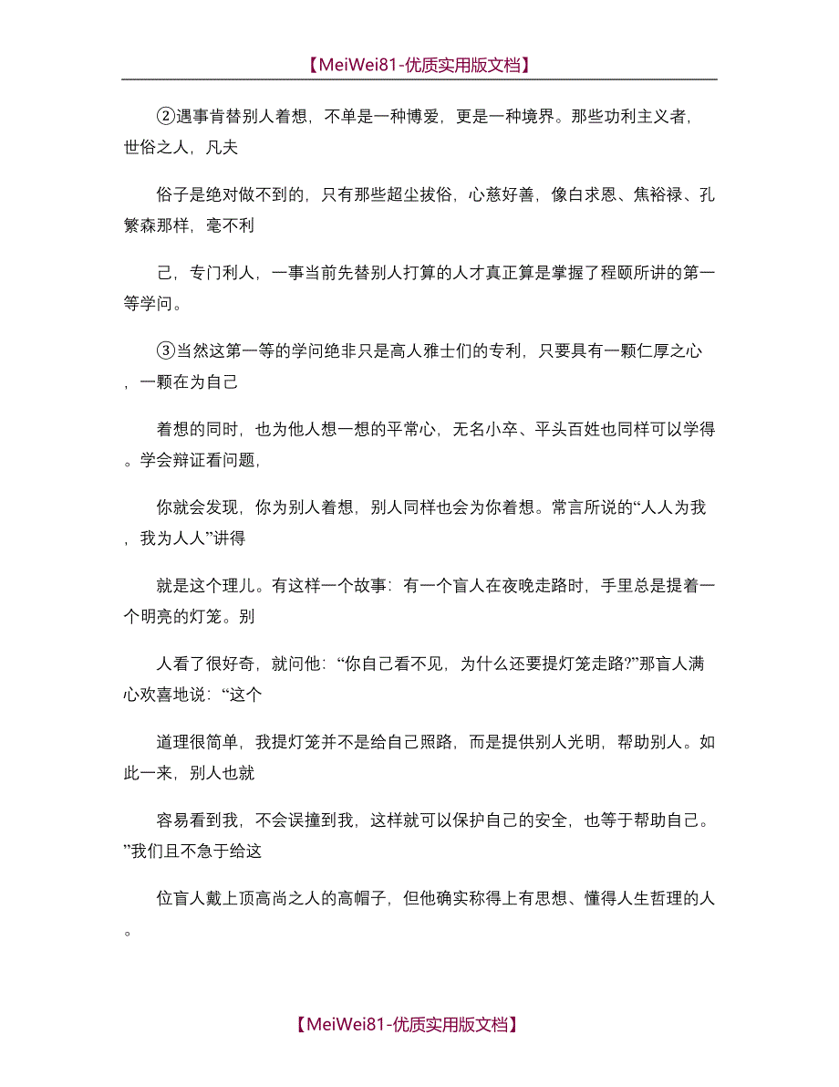 【8A版】初三语文阅读训练(议论文)_第3页