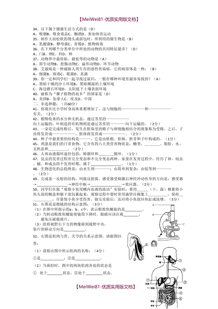 【7A版】2018初中生物会考试卷及答案_第3页