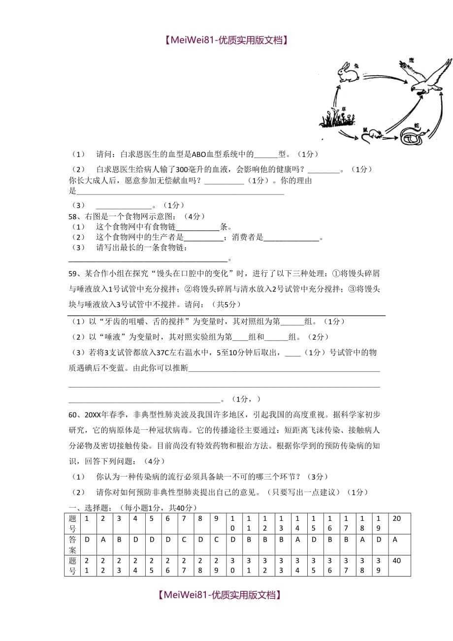 【7A版】2018初中生物会考试卷及答案_第5页