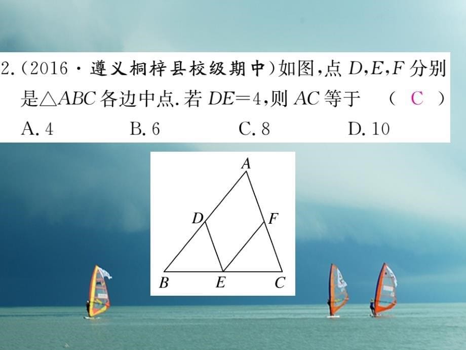 贵州省2018年春八年级数学下册 18 平行四边形中考重点复习课（一）课件 （新版）新人教版_第5页