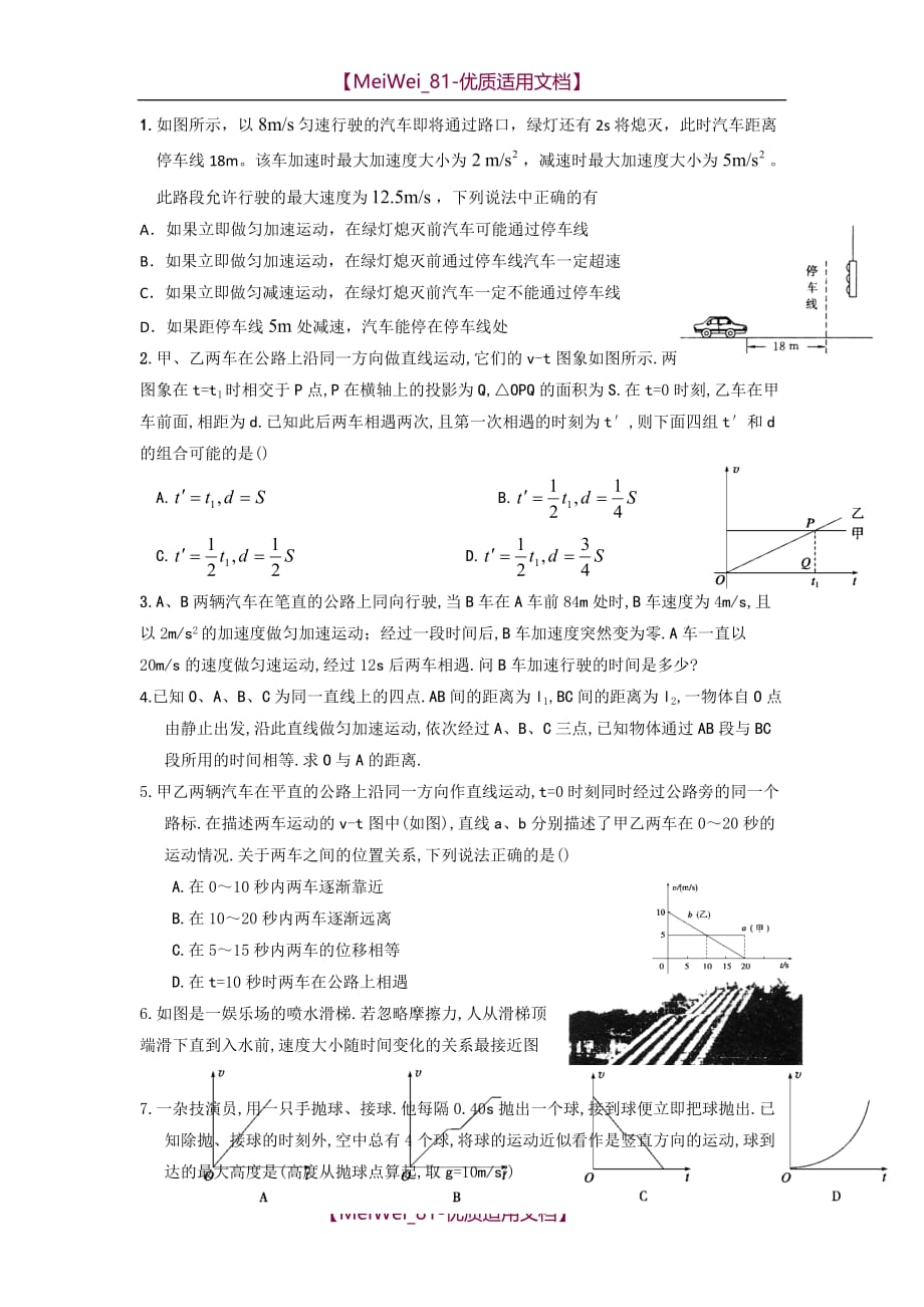 【7A文】高中物理-运动学经典试题_第1页