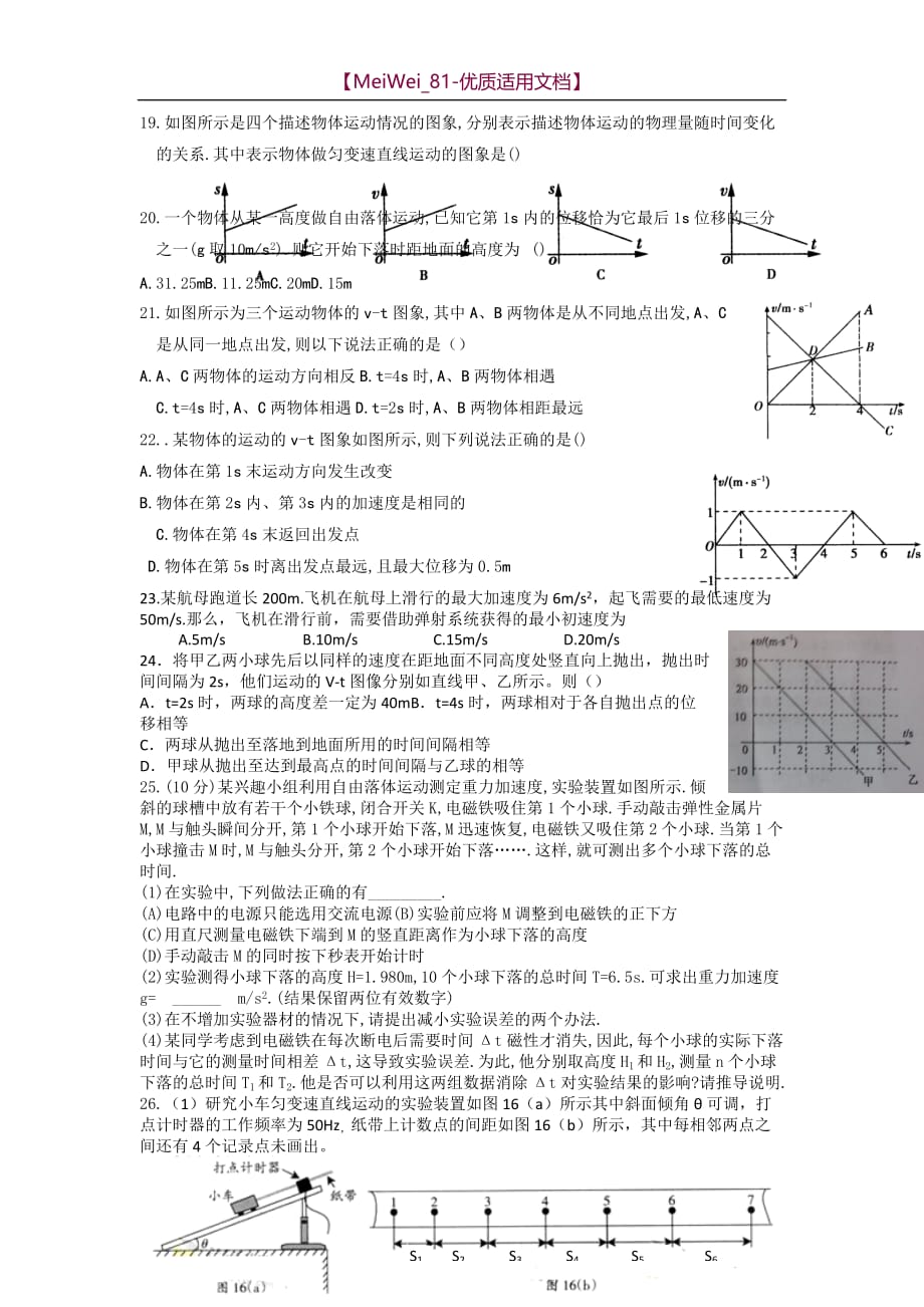 【7A文】高中物理-运动学经典试题_第4页
