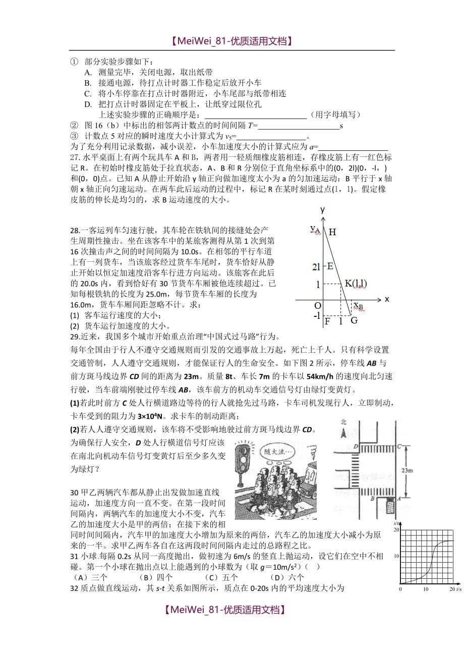 【7A文】高中物理-运动学经典试题_第5页