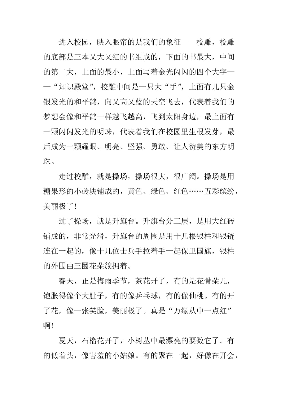 阳光校园我们是好伙伴读后感征文.doc_第4页