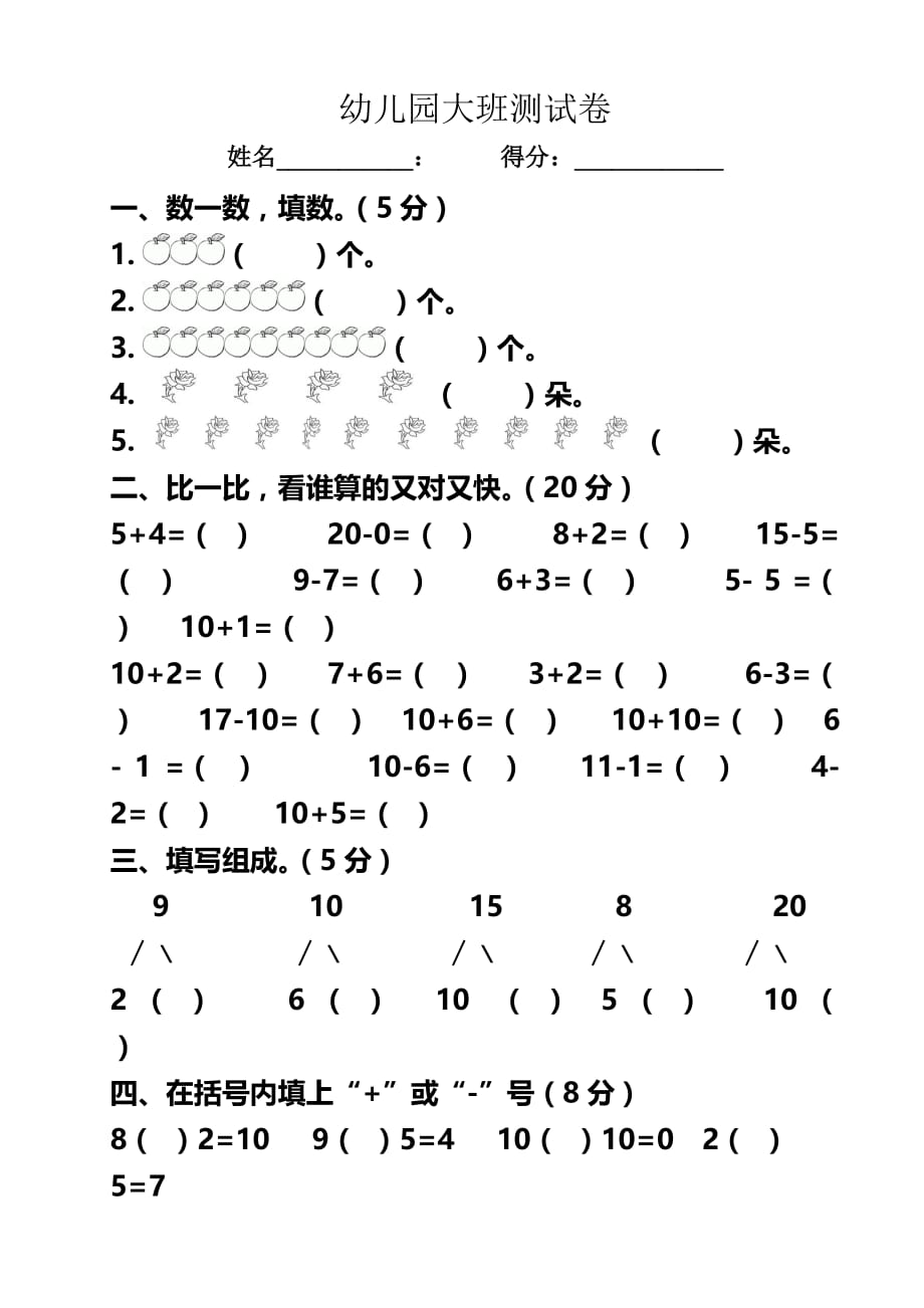 幼儿园大班数学期末考试试卷12658.doc_第1页