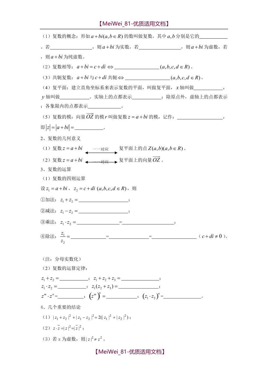 【7A文】高中复数知识点及相关练习_第2页