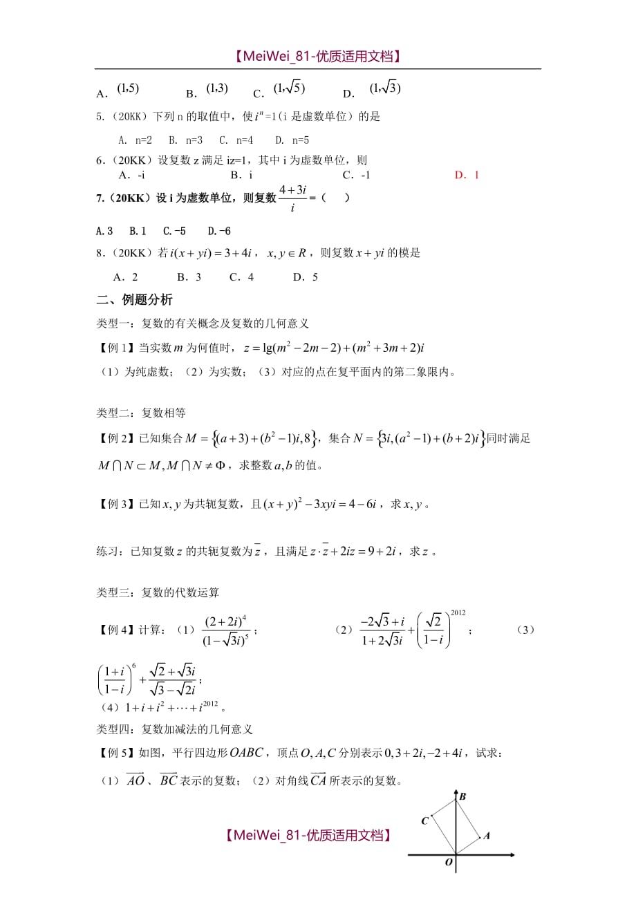 【7A文】高中复数知识点及相关练习_第4页