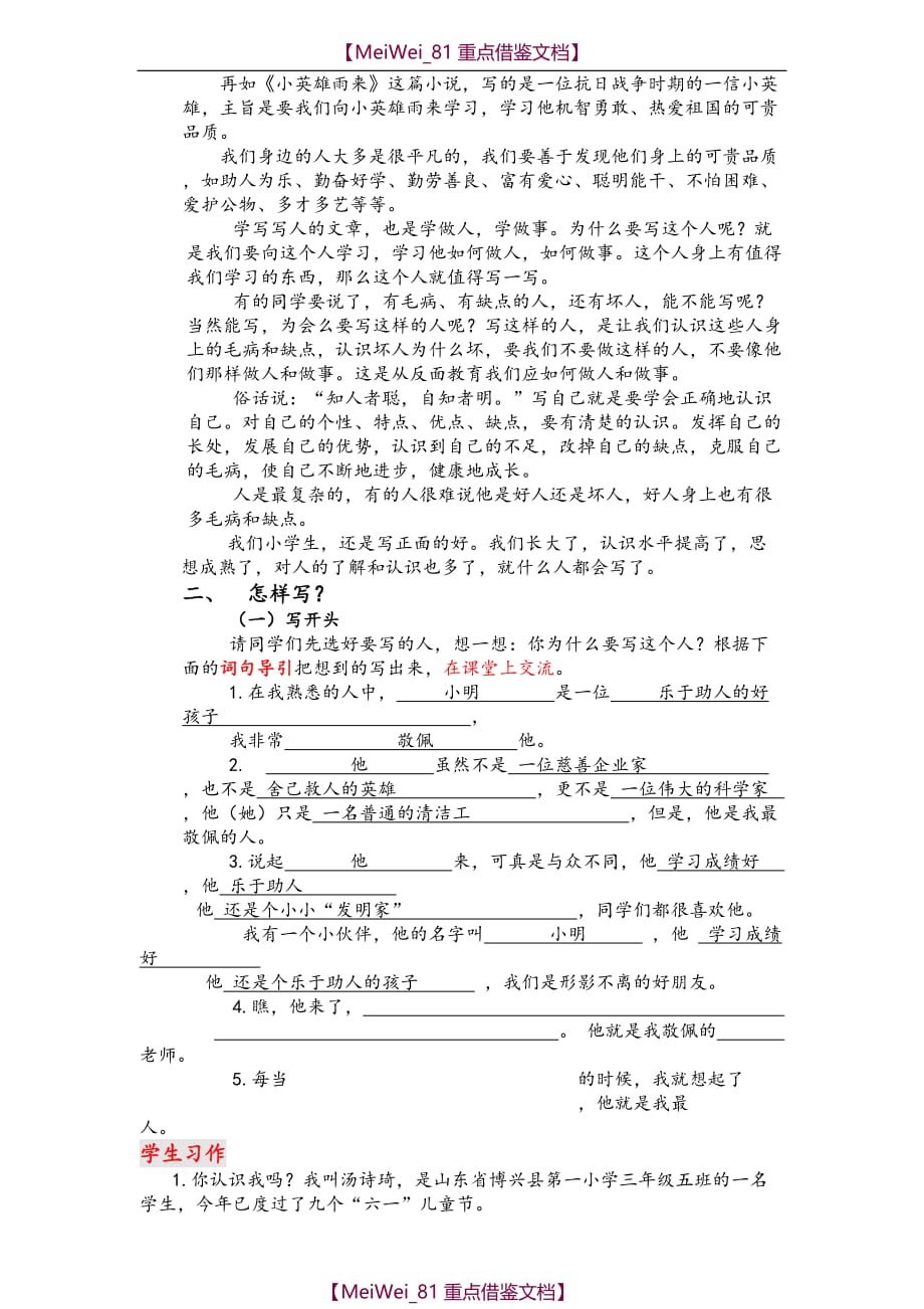 【9A文】小学生作文训练经典教程_第4页
