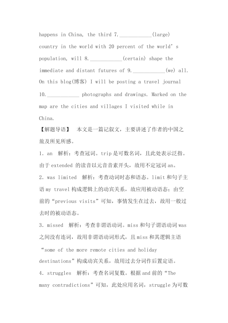 2019高考英语一轮复习语法部分第二讲随堂训练含解析+高三一模作文：于无声处听惊雷_第4页