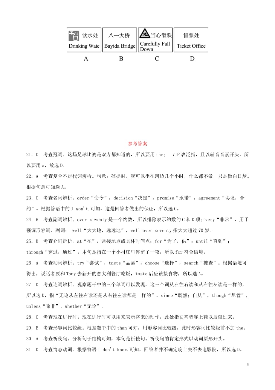 河南省2019年中考英语语法题型专项复习 题型二 单项选择真题剖析_第3页