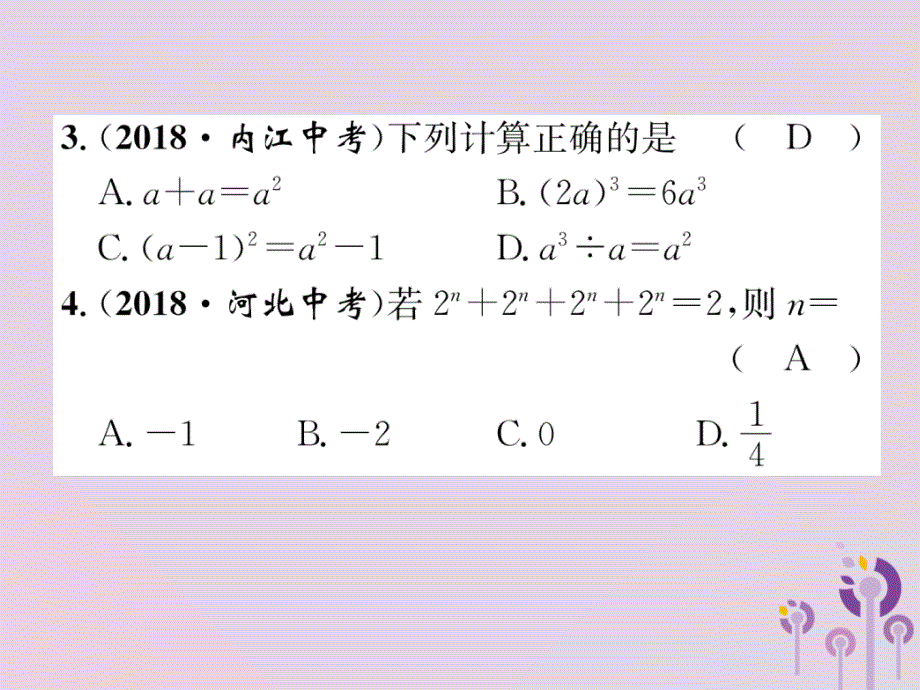 （宜宾专版）2019年中考数学总复习 第一编 教材知识梳理篇 第1章 数与式阶段测评（一）课件_第3页