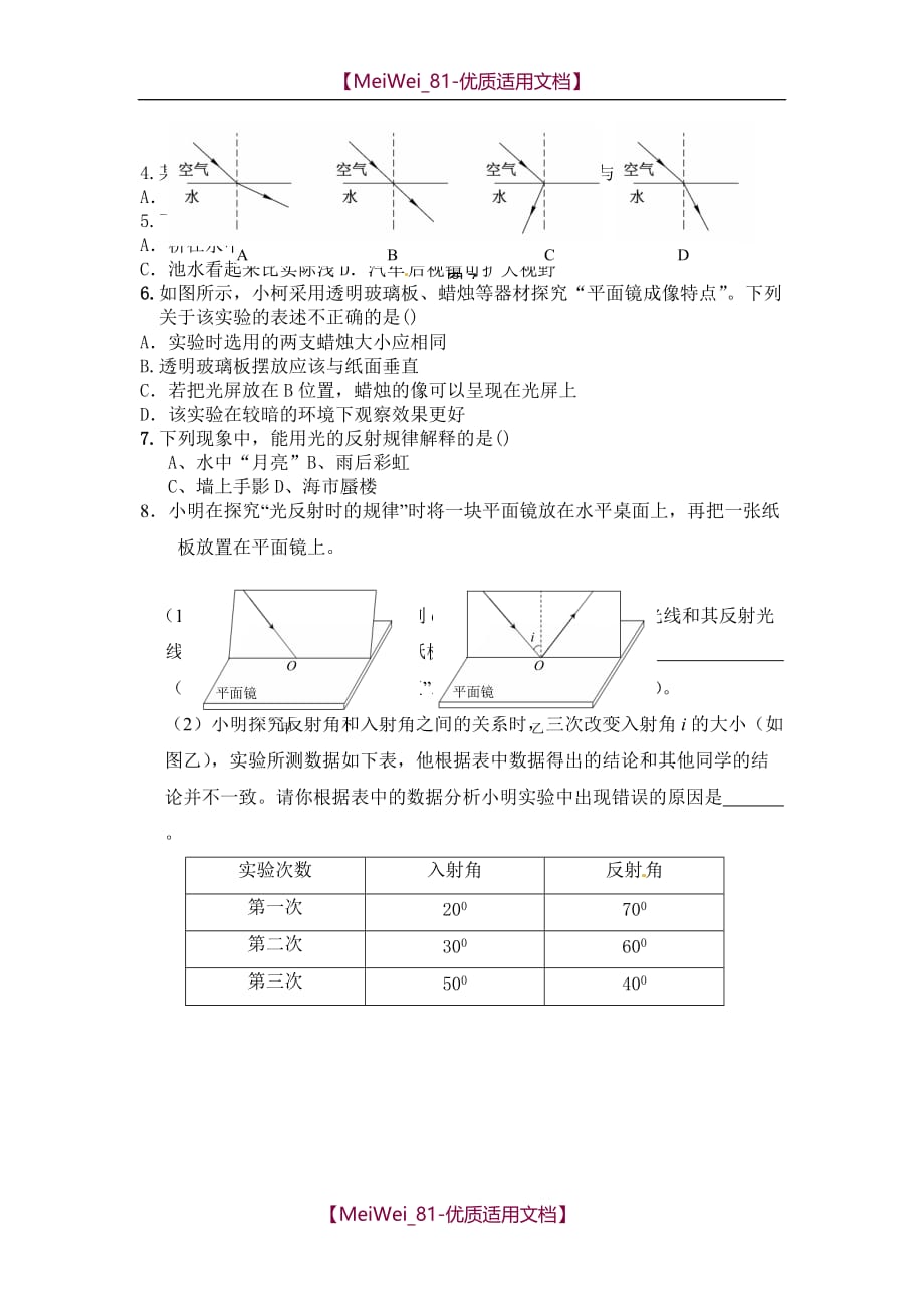 【6A文】中考物理光现象专题精讲_第4页