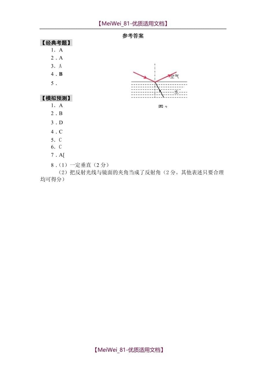 【6A文】中考物理光现象专题精讲_第5页