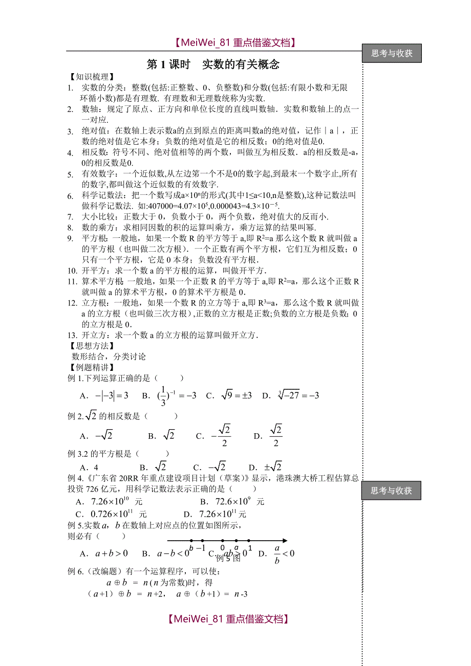 【9A文】中考数学总复习-全部导学案(教师版)_第1页