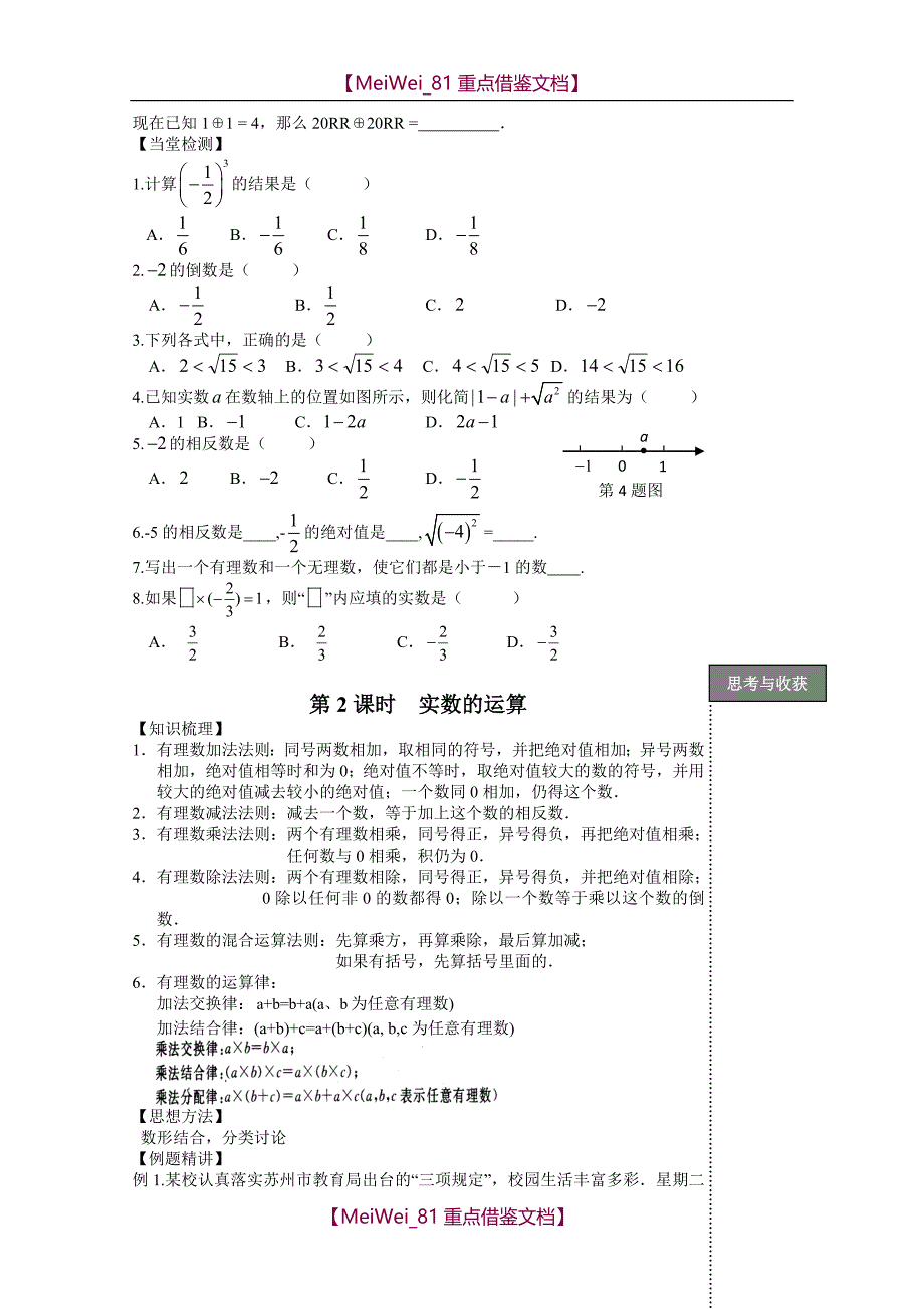 【9A文】中考数学总复习-全部导学案(教师版)_第2页