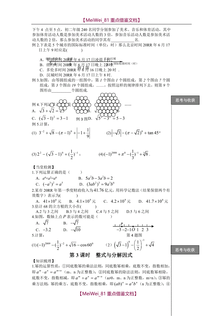 【9A文】中考数学总复习-全部导学案(教师版)_第3页