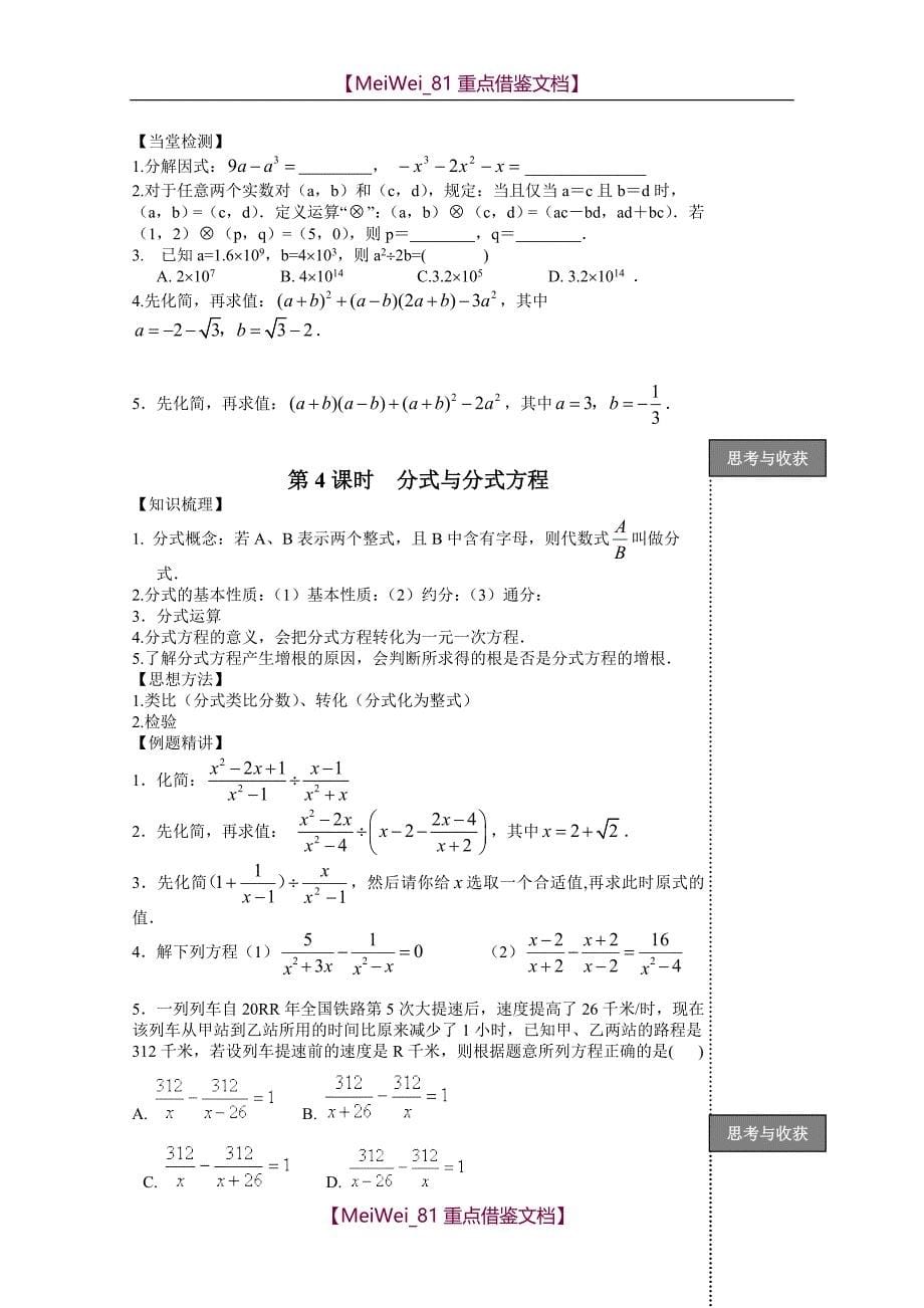 【9A文】中考数学总复习-全部导学案(教师版)_第5页
