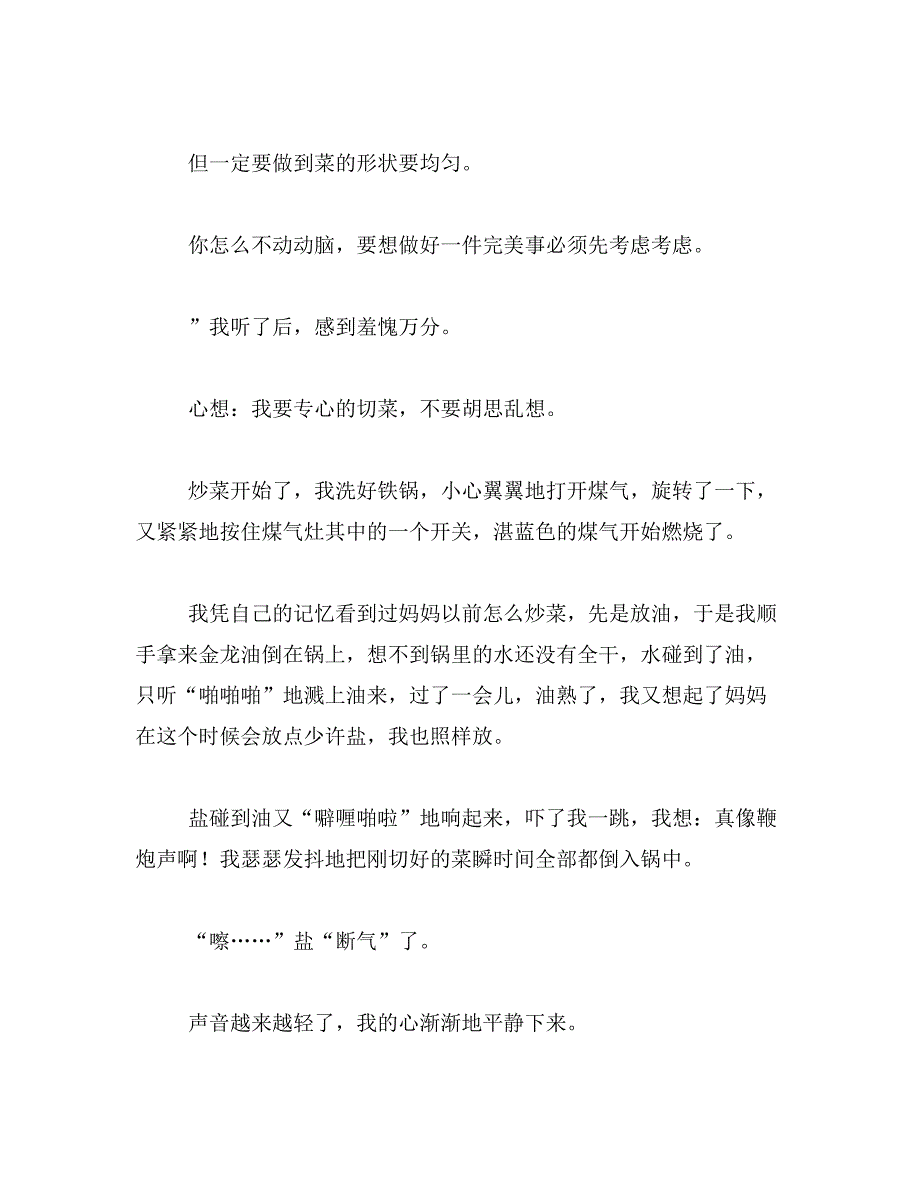 2019年我会做饭了作文400字作文400字作文范文_第2页