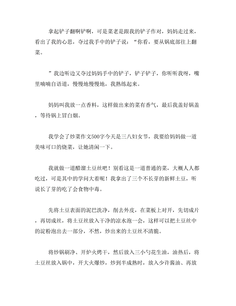 2019年我会做饭了作文400字作文400字作文范文_第3页