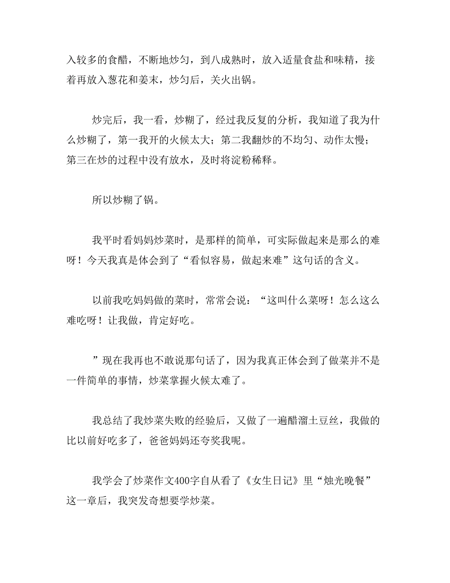 2019年我会做饭了作文400字作文400字作文范文_第4页