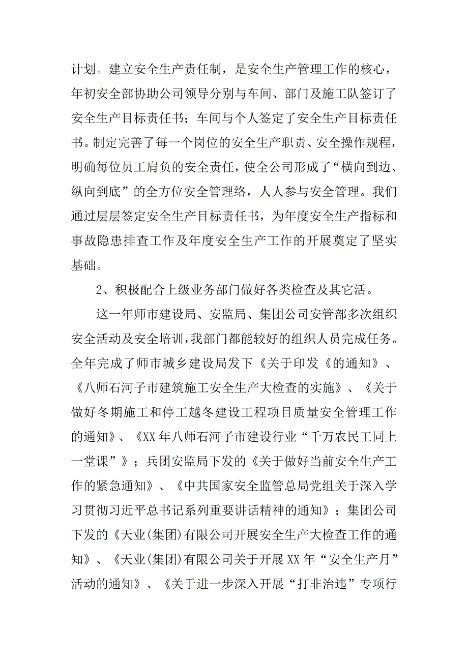 安全年终总结个人总结.doc_第2页