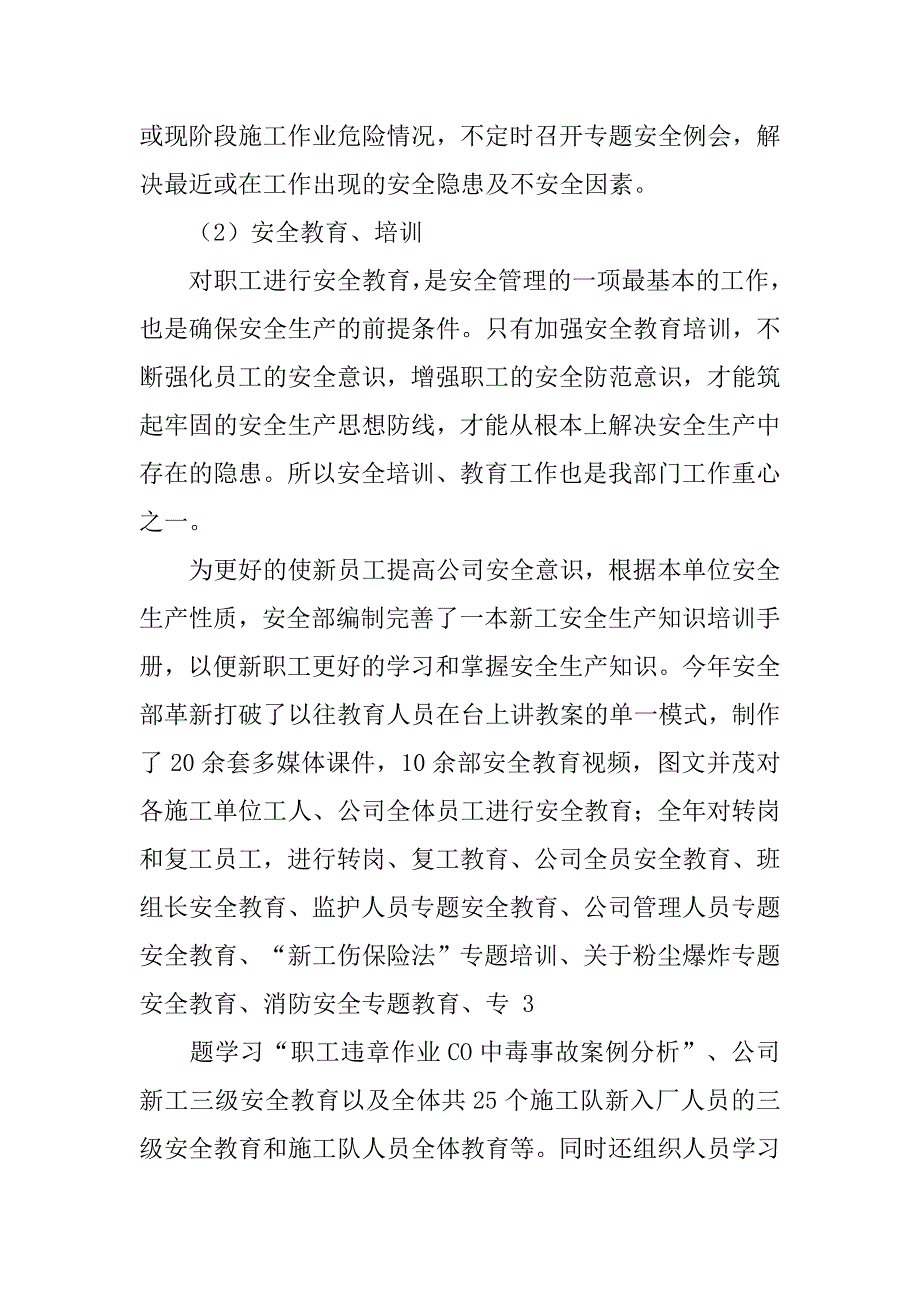 安全年终总结个人总结.doc_第4页