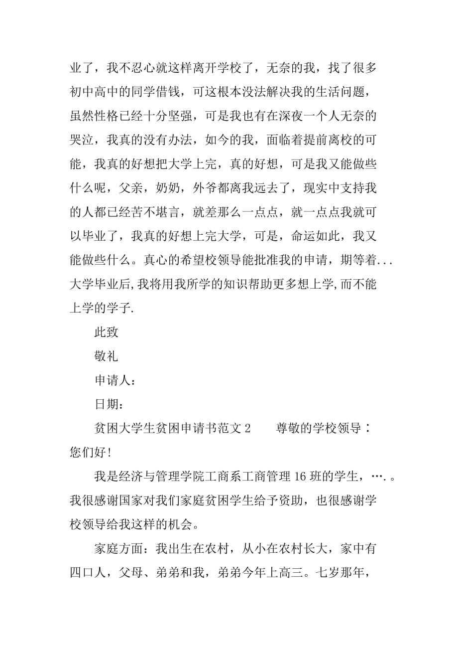 贫困大学生贫困申请书.doc_第4页