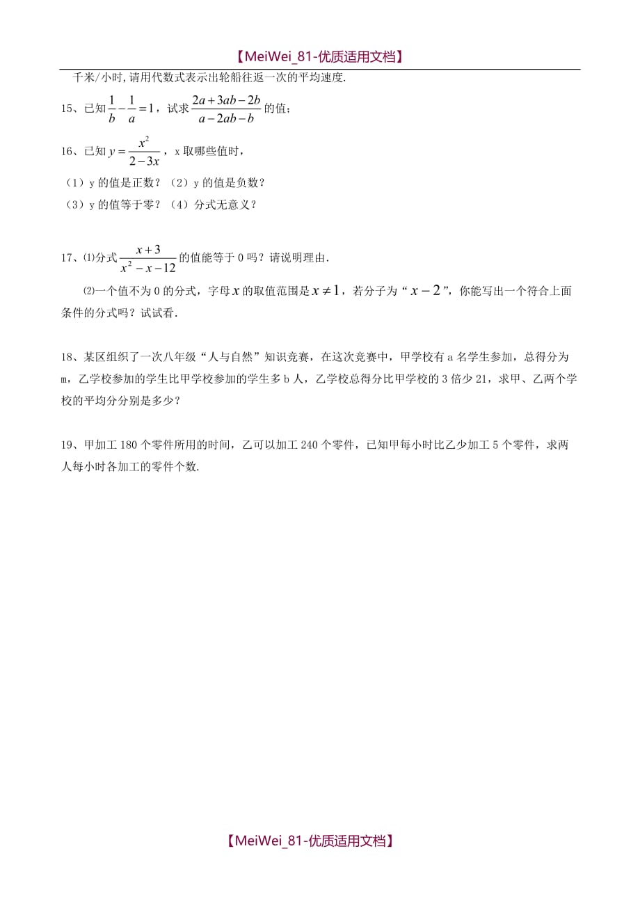 【7A文】沪科版七年级下册数学分式及其基本性质练习试题_第2页