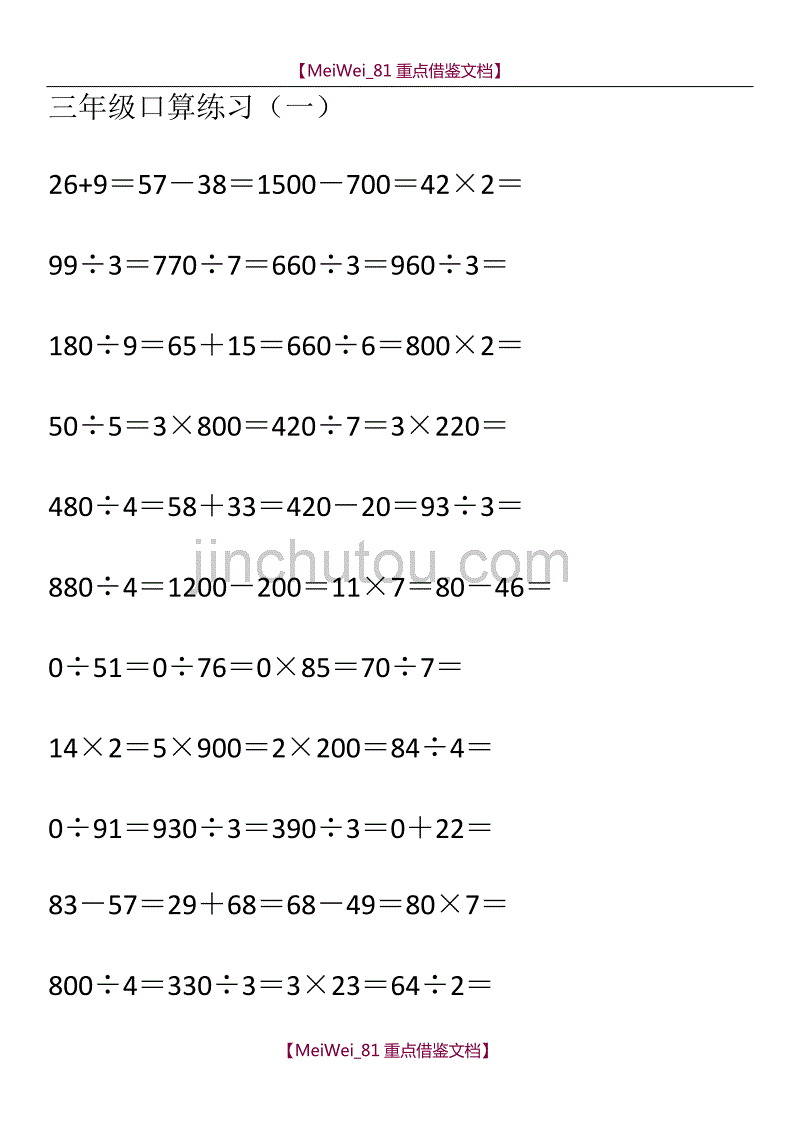 【AAA】三年级口算题目大全_第1页