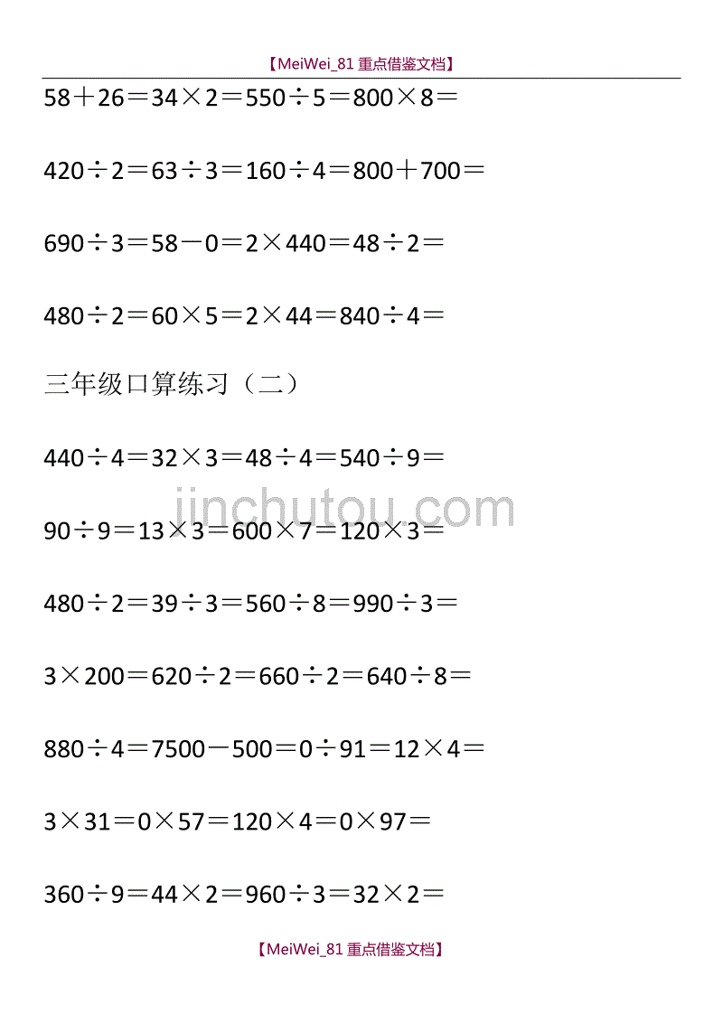 【AAA】三年级口算题目大全_第2页