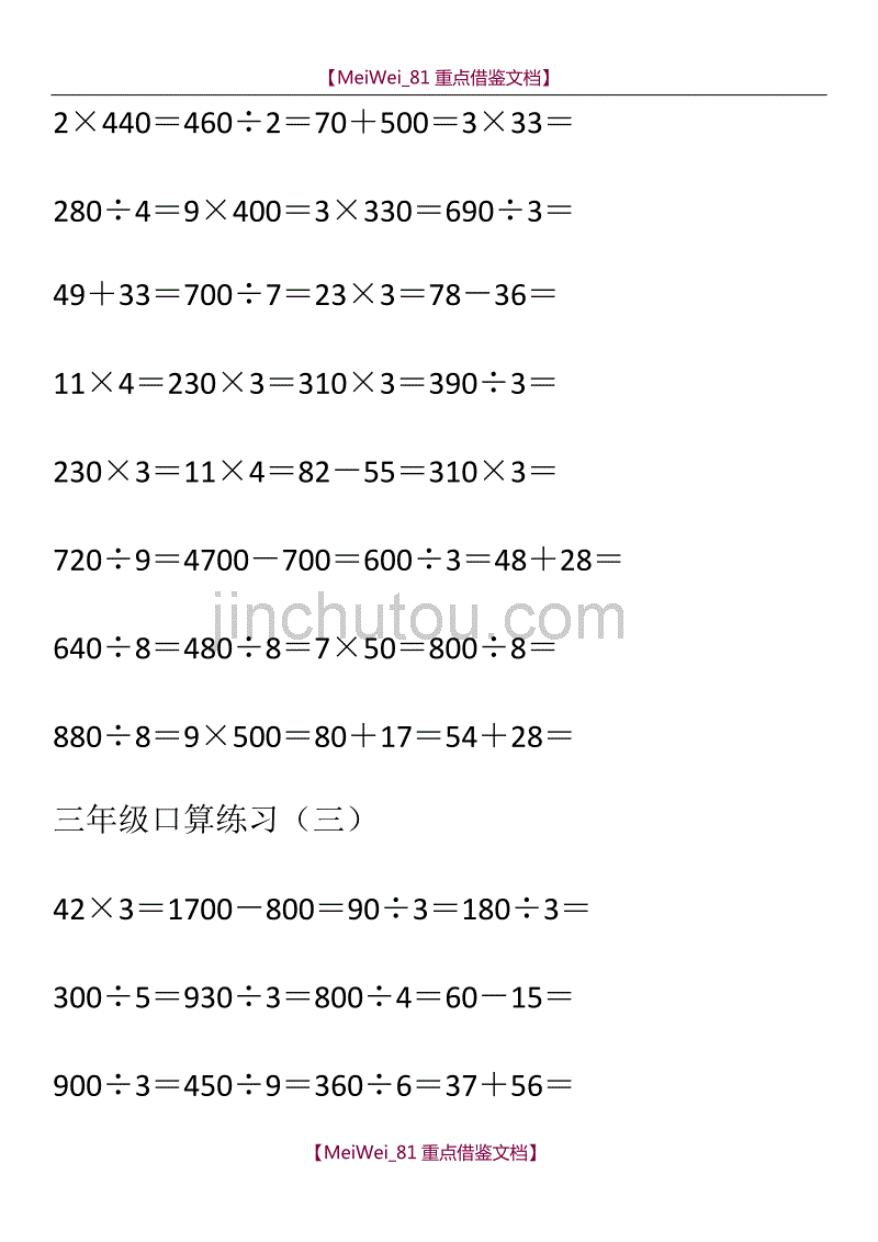 【AAA】三年级口算题目大全_第3页