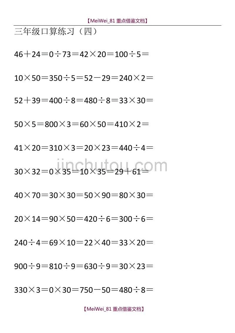 【AAA】三年级口算题目大全_第5页