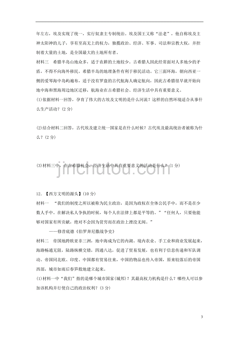 2018-2019学年九年级历史上学期期中检测试题3_第3页