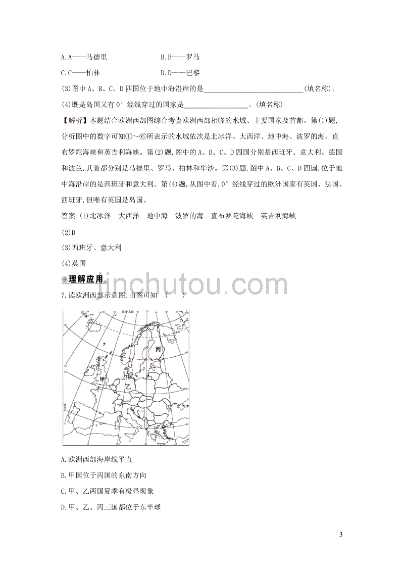 七年级地理下册 8.2欧洲西部达标题 （新版）新人教版_第3页