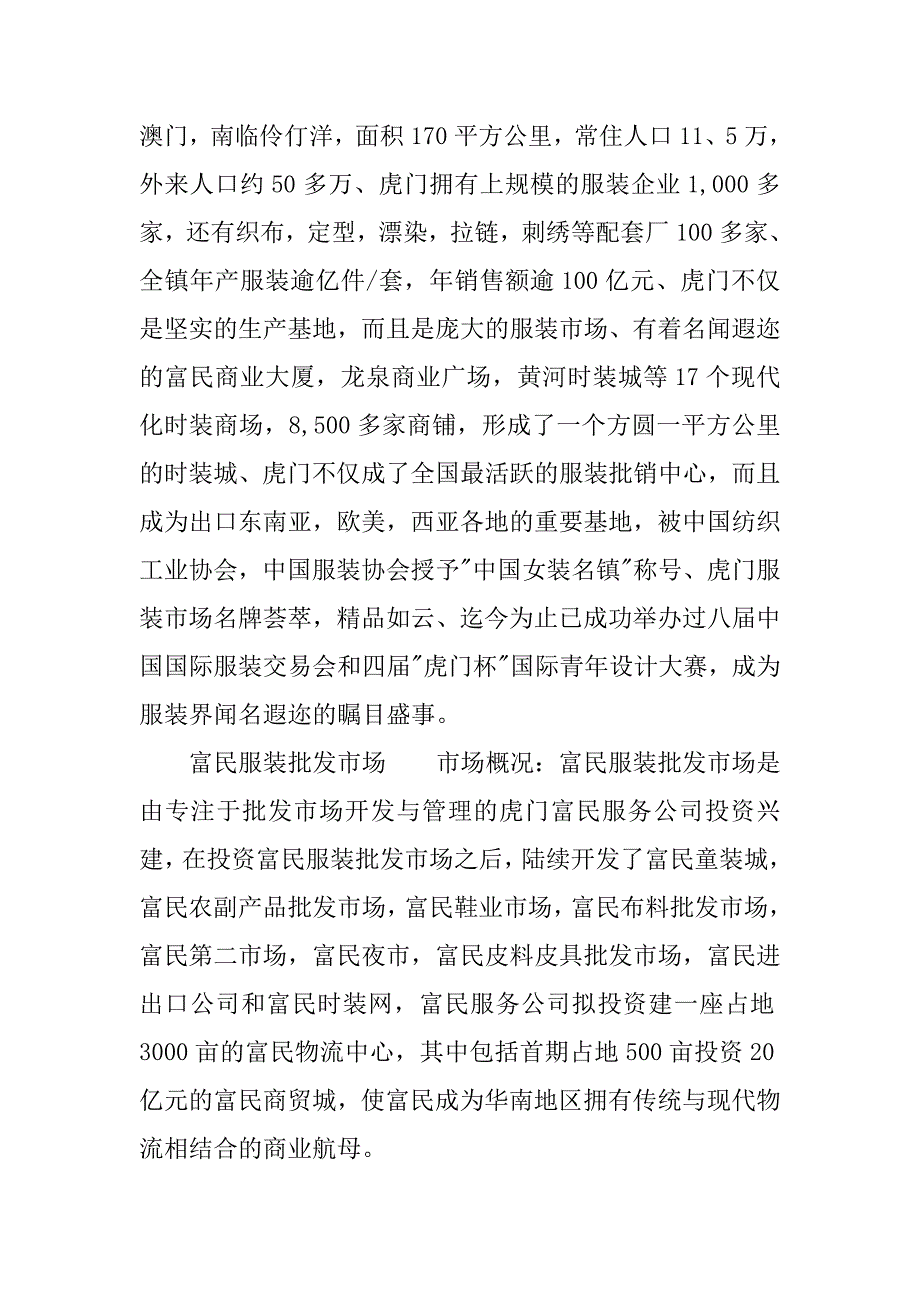 有关服装市场的调研报告_第3页