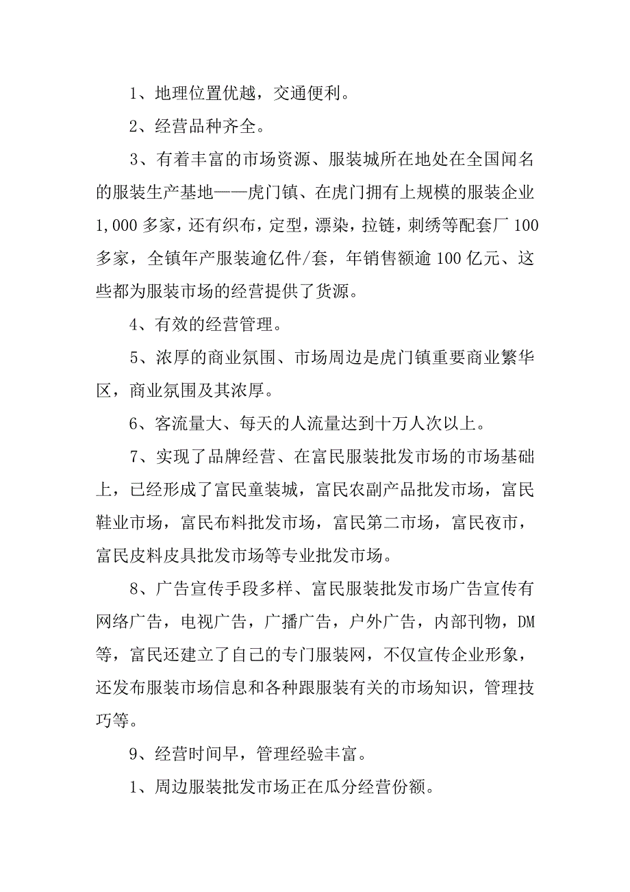 有关服装市场的调研报告_第4页